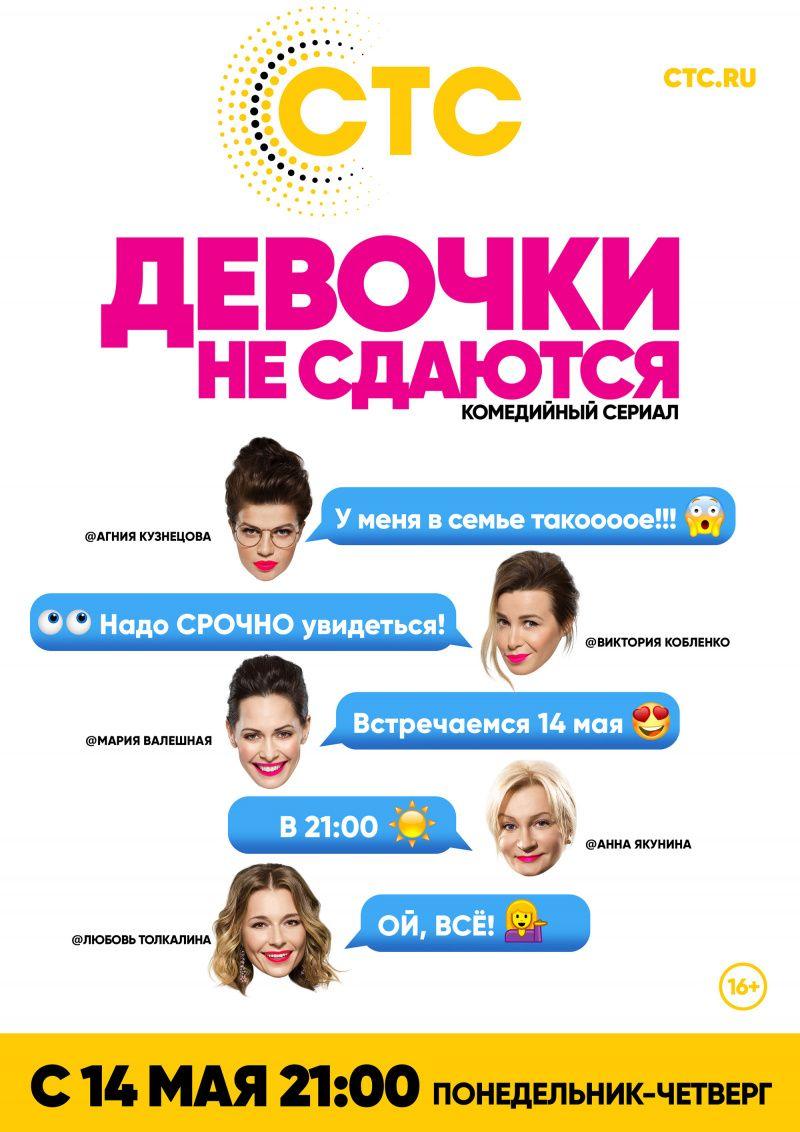 Смотреть Девочки не сдаются 2018 1-20 серия Смотреть Девочки не сдаются 2018 1-20 серия