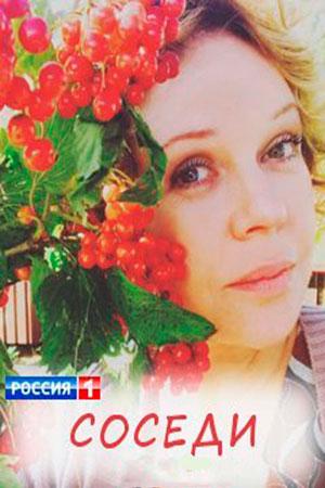 Смотреть Соседи 2018 1-4 серия Смотреть Соседи 2018 1-4 серия