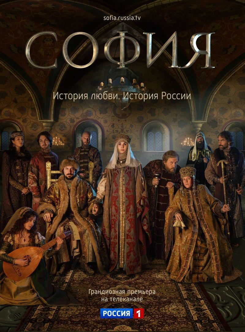 Смотреть София 2016 1-8 серия Смотреть София 2016 1-8 серия