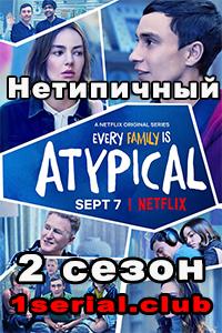 Смотреть Нетипичный 2018 - 2 сезон 1-10 серия Смотреть Нетипичный 2018 - 2 сезон 1-10 серия