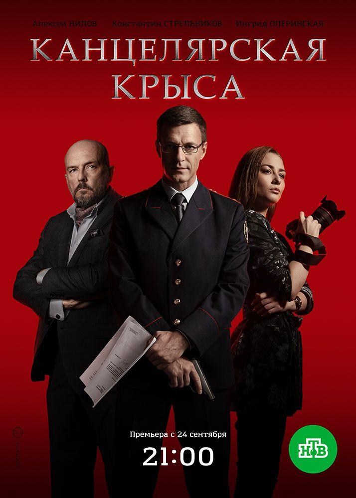Смотреть Канцелярская крыса 2017 - 1 сезон 1-16 серия Смотреть Канцелярская крыса 2017 - 1 сезон 1-16 серия