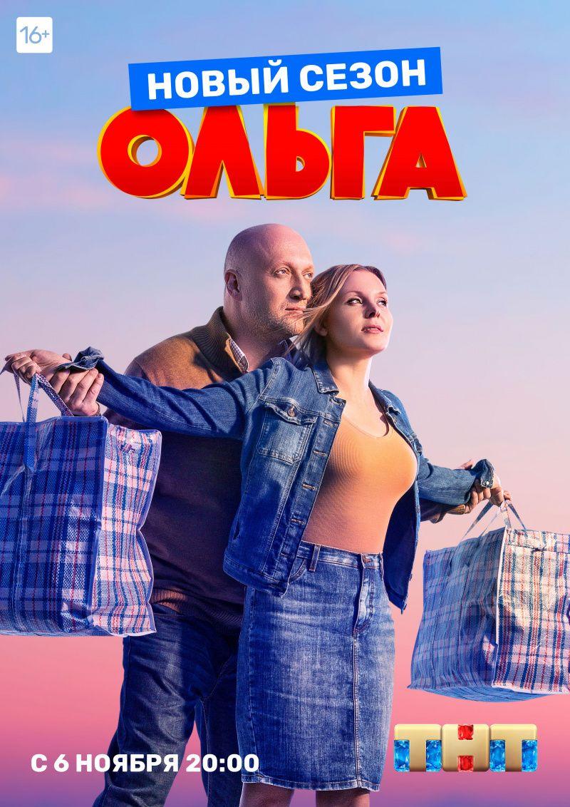 Смотреть Ольга 2018 - 3 сезон 1-16 серия Смотреть Ольга 2018 - 3 сезон 1-16 серия
