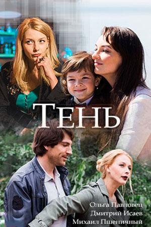 Смотреть Тень 2018 - 1 сезон 1-4 серия Смотреть Тень 2018 - 1 сезон 1-4 серия